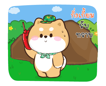 ชิบุง & บิงซู 3 : ทราบแล้วเปลี่ยน รูปที่ 4