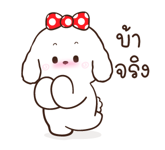 ชิบุง & บิงซู 3 : ทราบแล้วเปลี่ยน รูปที่ 11