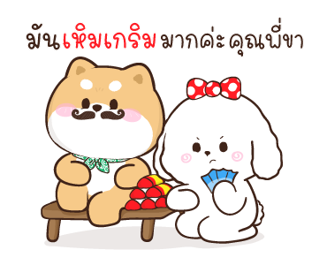 ชิบุง & บิงซู 3 : ทราบแล้วเปลี่ยน รูปที่ 14