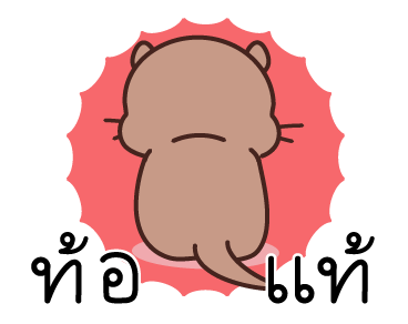 นากน้อยผู้น่ารัก รูปที่ 17