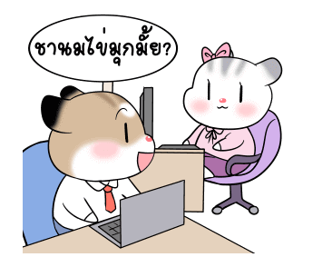 พุดดิ้งหนูเกรียน!! 5 : มนุษย์เงินเดือน รูปที่ 11