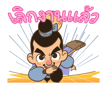 สามก๊ก ยกพลขึ้นออฟฟิศ รูปที่ 3