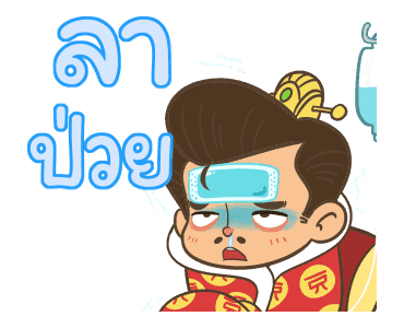 สามก๊ก ยกพลขึ้นออฟฟิศ รูปที่ 23