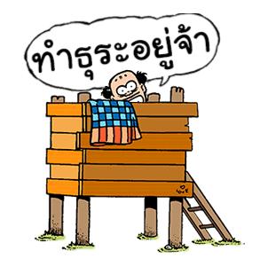 หนูจ๋า โดย ขายหัวเราะ รูปที่ 2