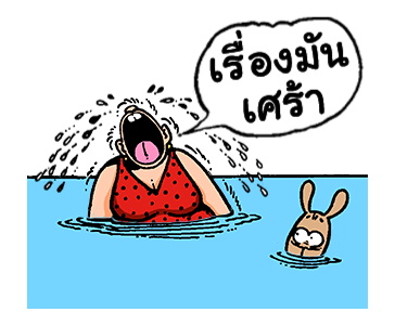 หนูจ๋า โดย ขายหัวเราะ รูปที่ 19