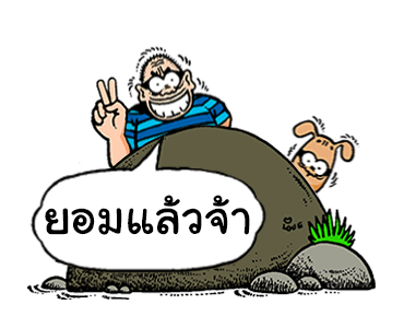หนูจ๋า โดย ขายหัวเราะ รูปที่ 21