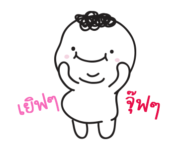 มอยกับเหม่ง 3 มอยโตแล้วนะ! รูปที่ 17