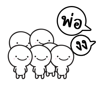 มอยกับเหม่ง 3 มอยโตแล้วนะ! รูปที่ 18