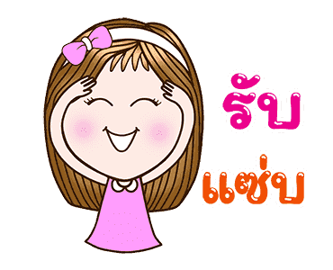 แคนดีเกิร์ล : ส่งยิ้ม (ดุ๊กดิ๊ก+เสียง) รูปที่ 18