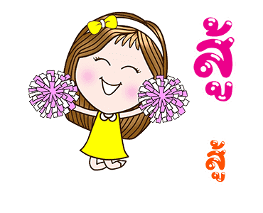 แคนดีเกิร์ล : ส่งยิ้ม (ดุ๊กดิ๊ก+เสียง) รูปที่ 19