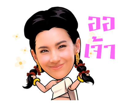 ออเจ้า การะเกด รูปที่ 1
