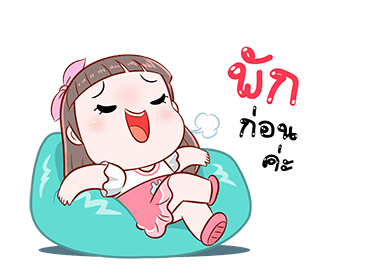 โมจิ ดุ๊กดิ๊ก : เวอร์ชั่น 5 รูปที่ 11