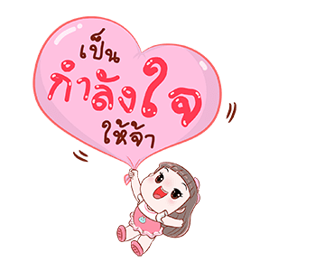 โมจิ ดุ๊กดิ๊ก : เวอร์ชั่น 5 รูปที่ 12