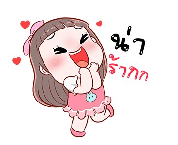 โมจิ ดุ๊กดิ๊ก : เวอร์ชั่น 5 รูปที่ 18