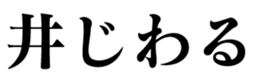 333952391