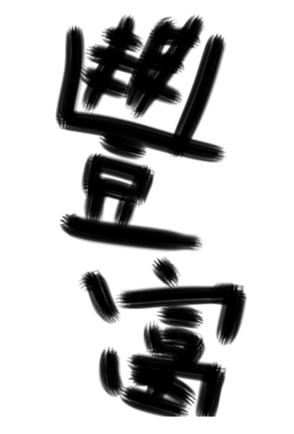 335141184