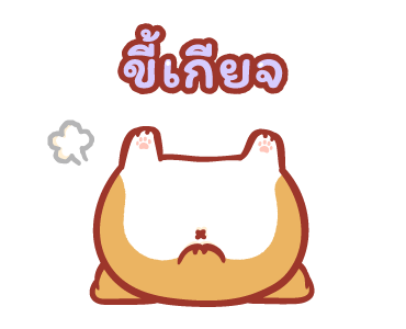 คอร์กี้คาค่า : เลิฟ เลิฟ รูปที่ 1