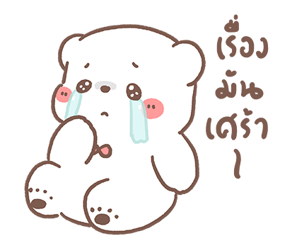 หมีขอเอฟเฟกต์ : วันที่แสนสบาย รูปที่ 11