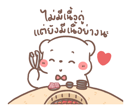 หมีขอเอฟเฟกต์ : วันที่แสนสบาย รูปที่ 13