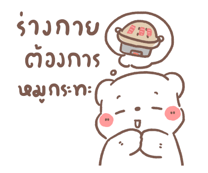 หมีขอเอฟเฟกต์ : วันที่แสนสบาย รูปที่ 14