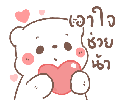 หมีขอเอฟเฟกต์ : วันที่แสนสบาย รูปที่ 15