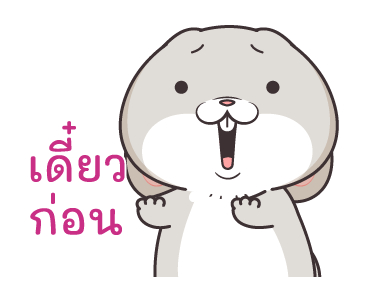กระต่ายจอมป่วน : เบบี๋ รูปที่ 1