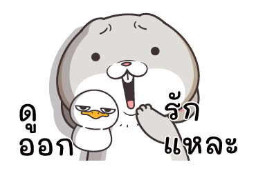 กระต่ายจอมป่วน : เบบี๋ รูปที่ 3