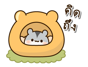 แฮมสเตอร์ เพื่อนรัก รูปที่ 16