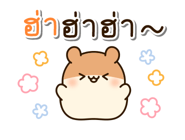 แฮมสเตอร์ เพื่อนรัก รูปที่ 20