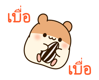 แฮมสเตอร์ เพื่อนรัก รูปที่ 23