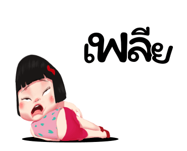 ขิงขิง แฮปปี้ เกิร์ล รูปที่ 20