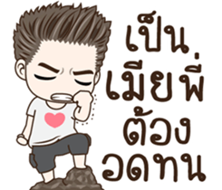 มนุษย์ผัว!! รูปที่ 11