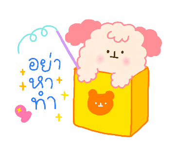 ขอให้เป็นวันที่น่ารัก :-) รูปที่ 2