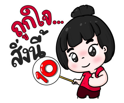 น้องข้าวหอม สติกเกอร์เอฟเฟกต์ รูปที่ 8