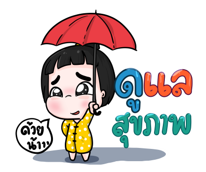 น้องข้าวหอม สติกเกอร์เอฟเฟกต์ รูปที่ 9