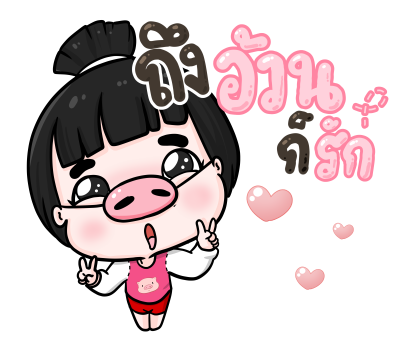น้องข้าวหอม สติกเกอร์เอฟเฟกต์ รูปที่ 11
