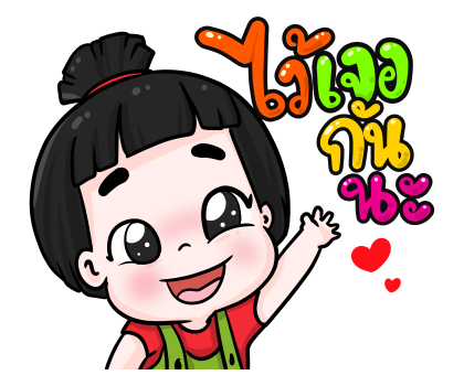 น้องข้าวหอม สติกเกอร์เอฟเฟกต์ รูปที่ 14