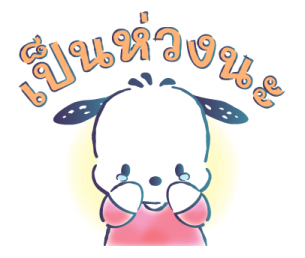 Pochacco ลายเส้นสีน้ำสดใส รูปที่ 16