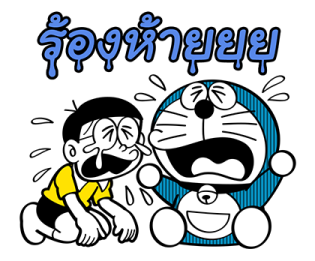 โดราเอมอน On-Naji! รูปที่ 14