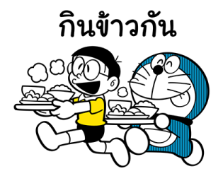 โดราเอมอน On-Naji! รูปที่ 16