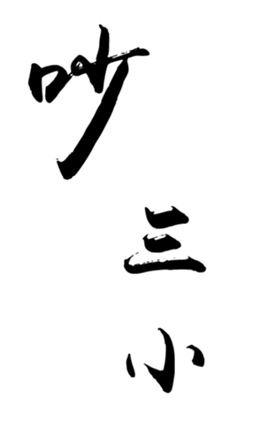 338634832