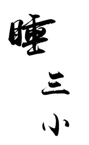338634836