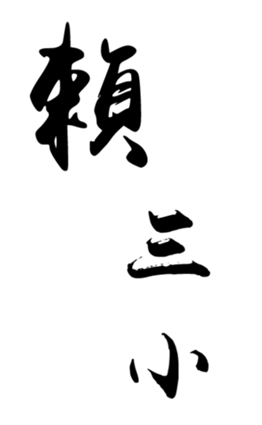 338634842