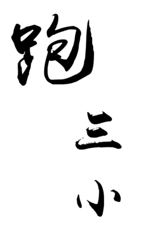 338634845