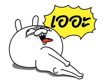 ต่ายเกรียน ดุ๊กดิ๊ก 2 รูปที่ 3