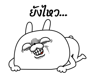 ต่ายเกรียน ดุ๊กดิ๊ก 2 รูปที่ 4