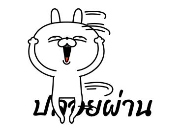 ต่ายเกรียน ดุ๊กดิ๊ก 2 รูปที่ 14