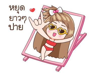 กะปอม ซัมเมอร์อลเวง รูปที่ 24