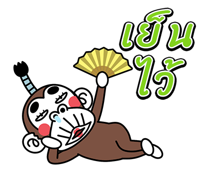 ลิงสายเกรียน ป๊อปอัพ 3 รูปที่ 2