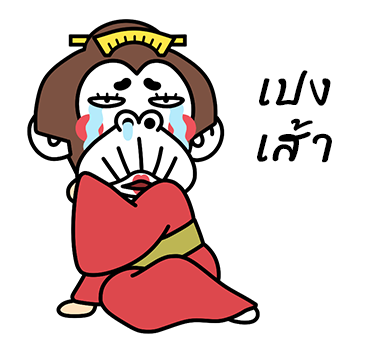 ลิงสายเกรียน ป๊อปอัพ 3 รูปที่ 11